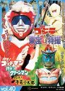 ゴジラ&東宝特撮 OFFICIAL MOOK vol.40 行け! ゴッドマン/行け! グリーンマン/行け! 牛若小太郎 (講談社シリーズMOOK)