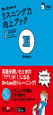【CD付】 Mr.Evineのリスニング力向上ブック〈1〉高校基礎レベル (Mr. Evine シリーズ)