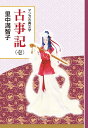 古事記 壱: 創業90周年企画 (マンガ古典文学シリーズ)