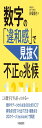 数字の違和感で見抜く不正の兆候