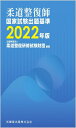 柔道整復師国家試験出題基準 2022年版