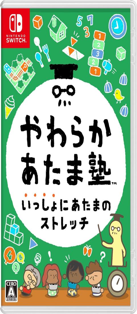 やわらかあたま塾 いっしょにあたまのストレッチ -Switch