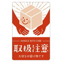 ササガワ 荷札シール 取扱注意 200片 25-310