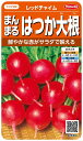 サカタのタネ 実咲野菜5300 まんまるはつか大根 レッドチャイム 00925300