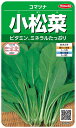 サカタのタネ 実咲野菜2770 小松菜 00922770