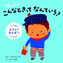 ゆっくのこんなときってなんていう・おそとであそぼう