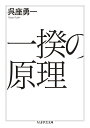 一揆の原理 (ちくま学芸文庫 コ 44-1)