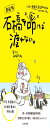 新装版 石橋を叩けば渡れない