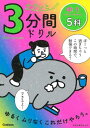サクッと3分間ドリル中1 5科