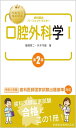 歯科国試パーフェクトマスター 口腔外科学I 第2版