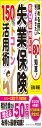 第9版補訂版 失業保険150%トコトン活用術 (DOBOOKS)