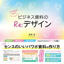 25の実例で学ぶ!ビジネス資料のRe:デザイン