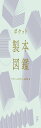 ポケット製本図鑑(4)