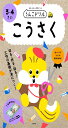 うんこドリル こうさく 3・4さい (幼児 工作 3歳 4歳)