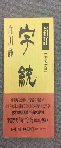 字統 字統