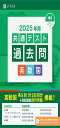 2025年用共通テスト過去問 英数国 (Z会大学入試完全対策シリーズ)