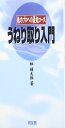 うねり取り入門: 株のプロへの近道