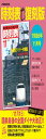 時刻表復刻版1986年11月号 (JTBのMOOK)