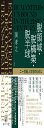 脱領域・脱構築・脱半球: 二一世紀人文学のために