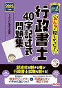 みんなが欲しかった! 行政書士の40字記述式問題集 2025年度 多肢選択式問題も収録!(TAC出版) (みんなが欲しかった!行政書士シリーズ)