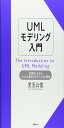 UMLモデリング入門