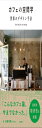カフェの空間学 世界のデザイン手法: Site specific cafe design