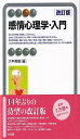 感情心理学・入門〔改訂版〕 (有斐閣アルマ)
