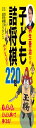 子ども詰将棋 チャレンジ220問