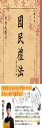 復刻版国民礼法