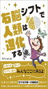 右脳シフトで人類は進化する (anemonebooks 039)