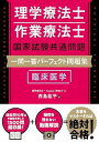 理学療法士・作業療法士国家試験共通問題 一問一答パーフェクト問題集 臨床医学