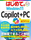 はじめての Windows11 Copilot+PC