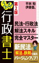 うかる!行政書士民法・行政法解法スキル完全マスター 第2版