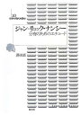 ジャン=リュック・ナンシー (哲学の現代を読む)