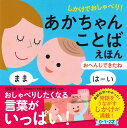 しかけでおしゃべり! あかちゃんことばえほん おへんじできたね