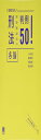 刑法各論判例50! (\START UP/)