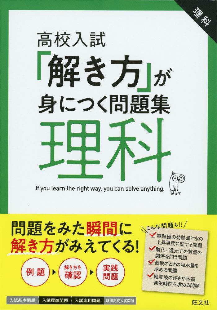 高校入試解き方が身につく問題集 理科のサムネイル