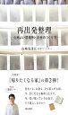再出発整理−心地よい居場所とお金のつくり方−