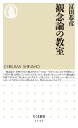 観念論の教室 (ちくま新書 1143)