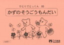 ひとりでとっくん93 数の総合問題