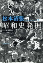 新装版 昭和史発掘 (7) (文春文庫)