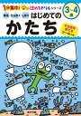 まる さんかく しかく はじめての かたち (1分集中!ほめるドリル 10)