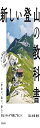 新しい登山の教科書