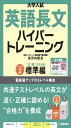 大学入試 英語長文ハイパートレーニングレベル2 標準編 新々装版