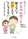 アスペルガーと知らないで結婚したらとんでもないことになりました (旦那(アキラ)さんはアスペルガー)