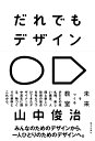 だれでもデザイン 未来をつくる教室