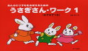 おんぷとりずむをおぼえるための うさぎさんワーク 1 (なぞなぞつき)