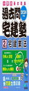 2024年版 過去問宅建塾〔2〕宅建業法 (分野別過去問題集) (宅地建物取引士/宅建士) (らくらく宅建塾シリーズ/2024年版)