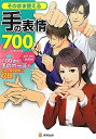 そのまま使える手の表情700 (廣済堂マンガ工房)