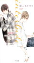 interlude 美しい彼番外編集 (キャラ文庫)